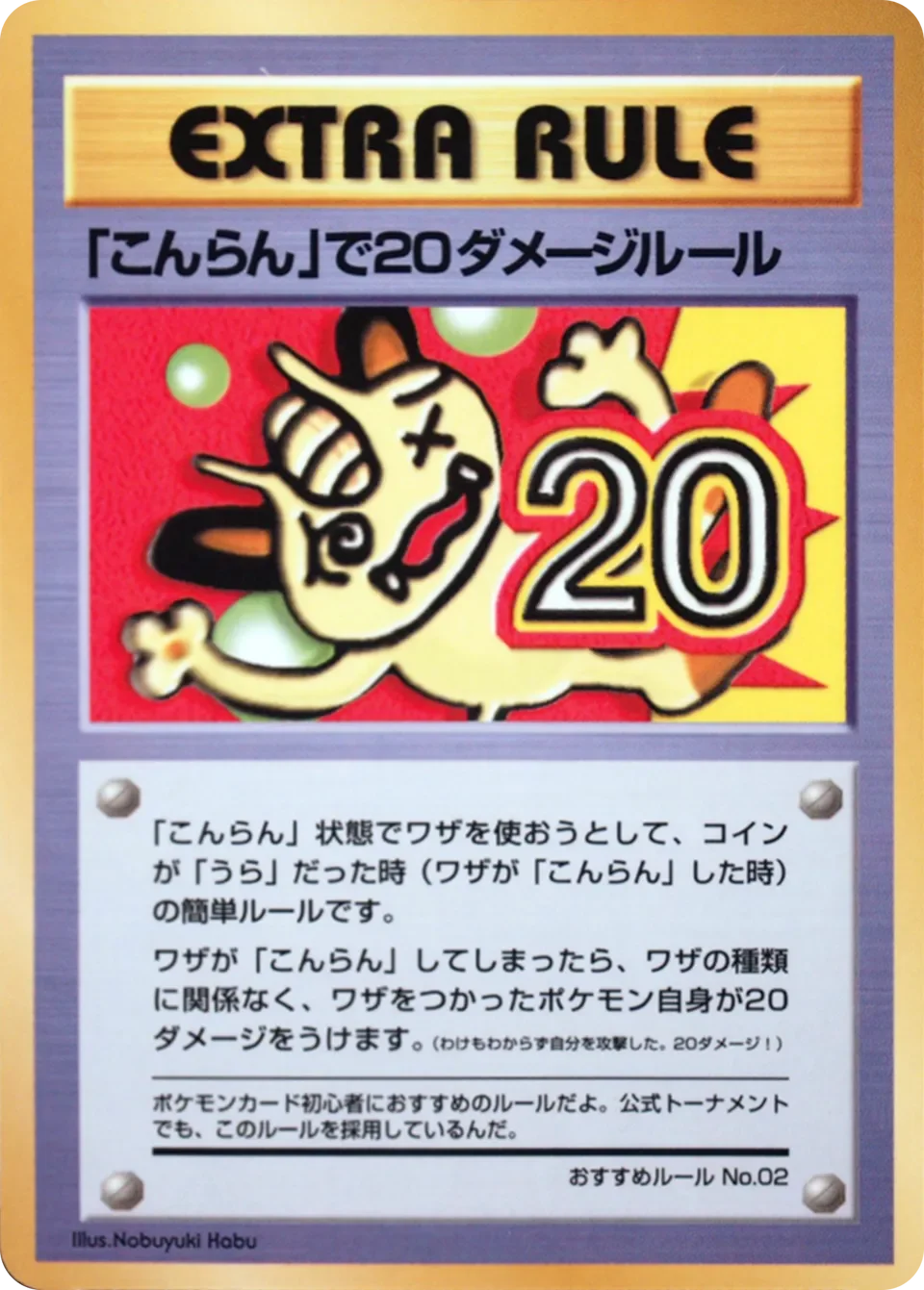 20 Damage from Confusion 「VENDING_MACHINE_SERIES_3_GREEN No. 038」「JP」
